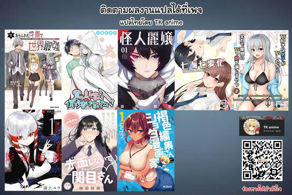 Yuki no Niiduma wa Boku to Tokeaitai page 21