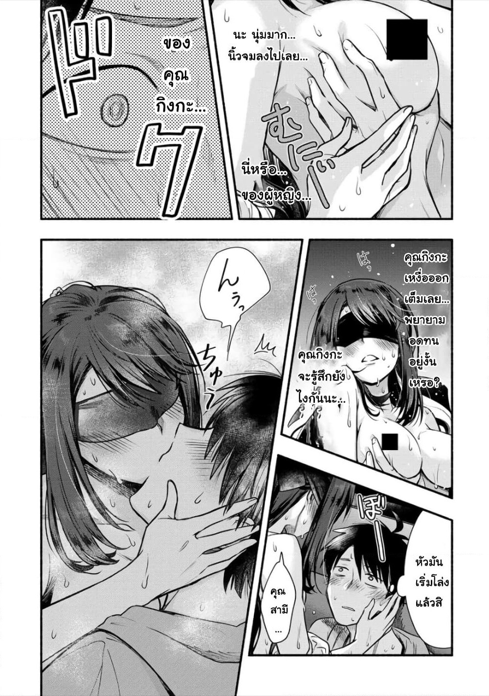 Yuki no Niiduma wa Boku to Tokeaitai page 3