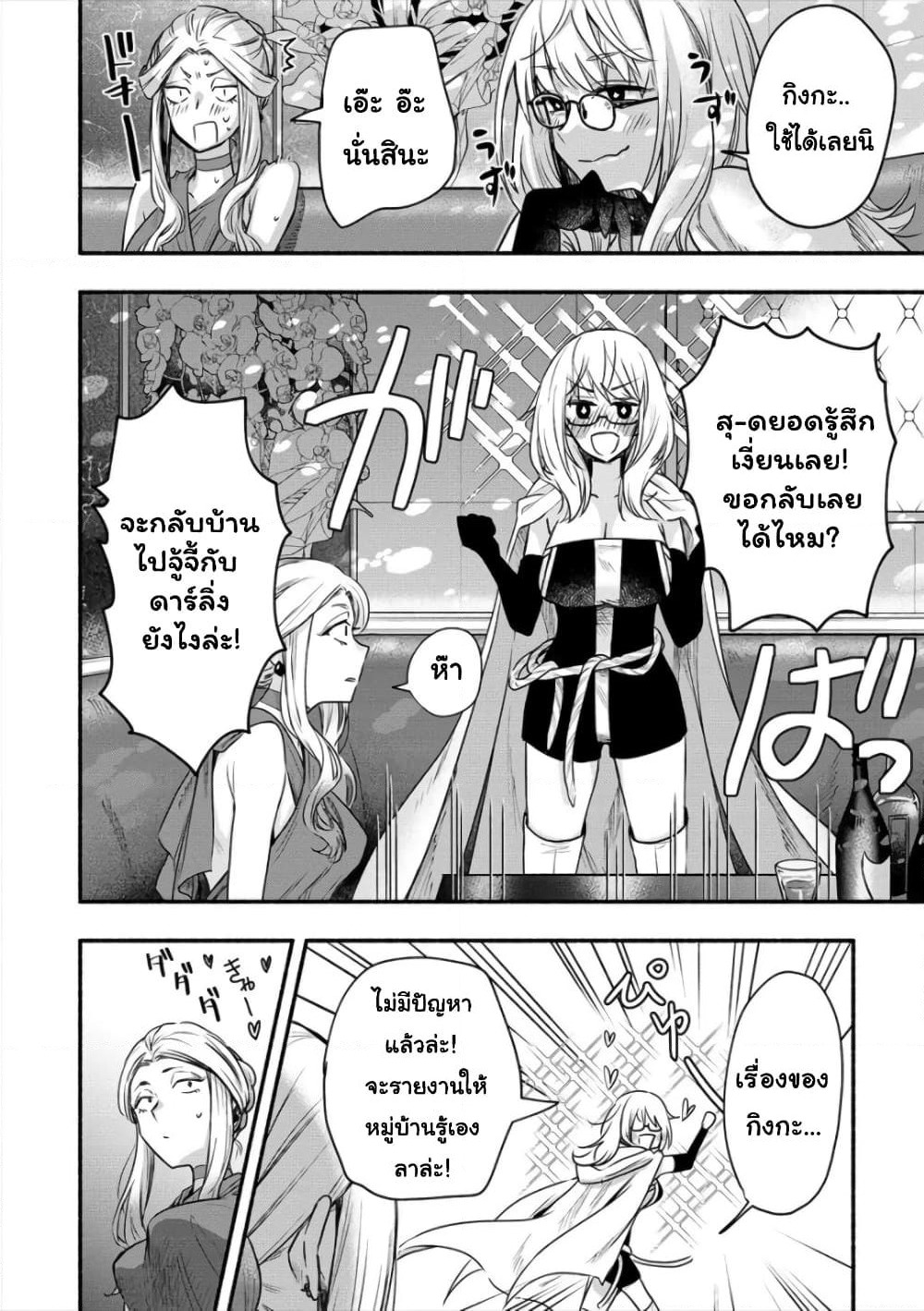 Yuki no Niiduma wa Boku to Tokeaitai page 7