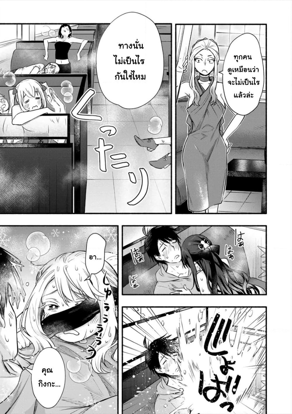 Yuki no Niiduma wa Boku to Tokeaitai page 8