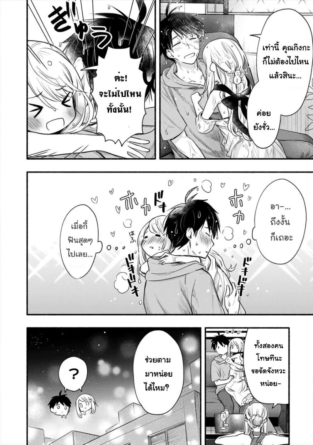 Yuki no Niiduma wa Boku to Tokeaitai page 9