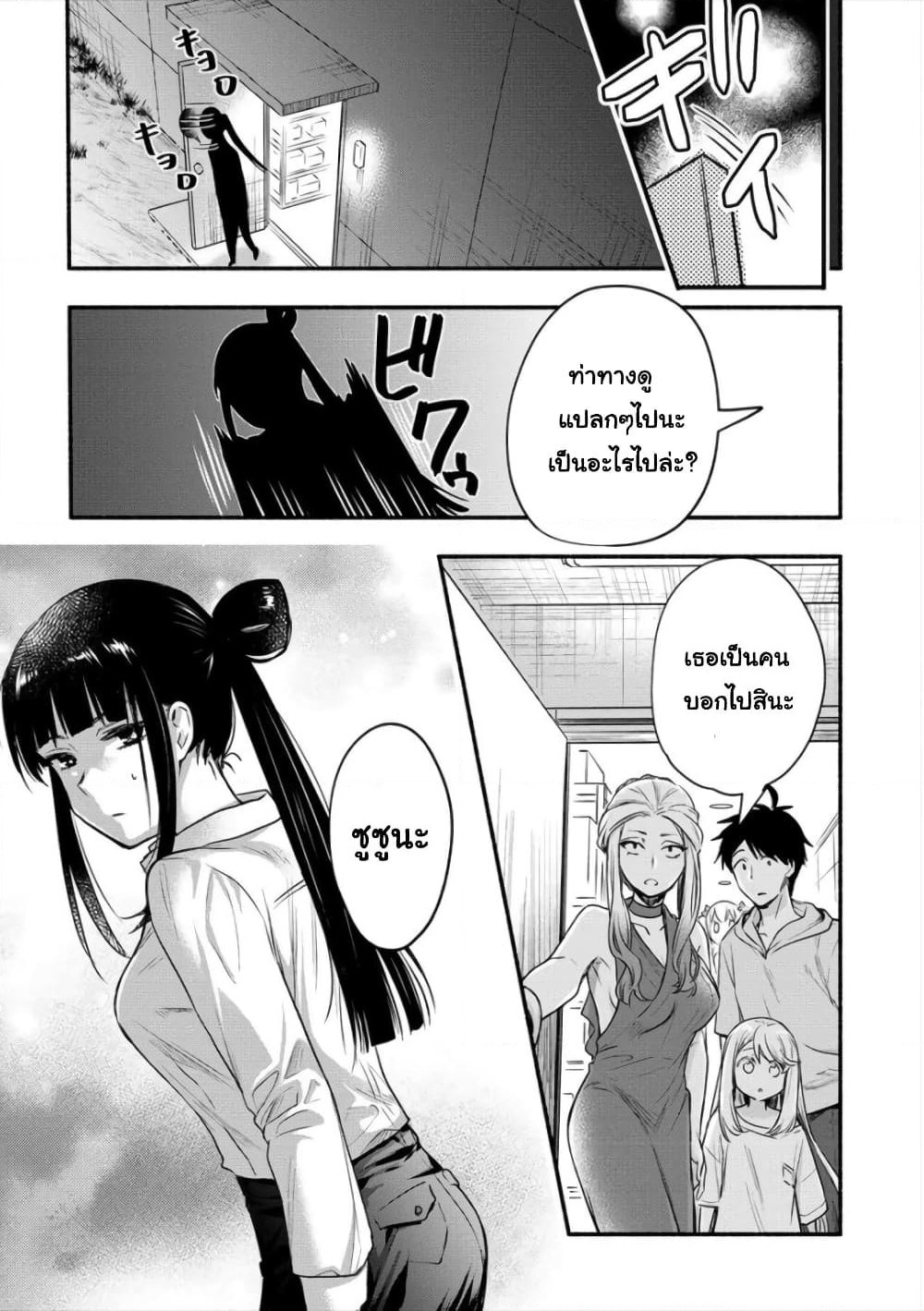 Yuki no Niiduma wa Boku to Tokeaitai page 10