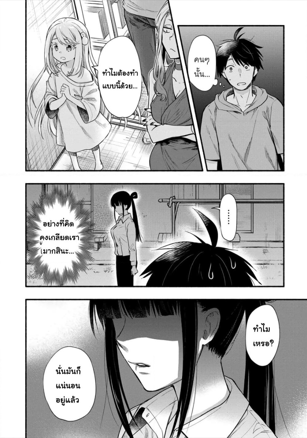 Yuki no Niiduma wa Boku to Tokeaitai page 11