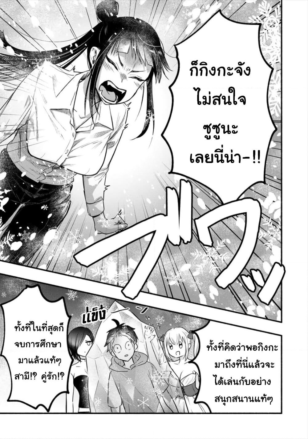 Yuki no Niiduma wa Boku to Tokeaitai page 12
