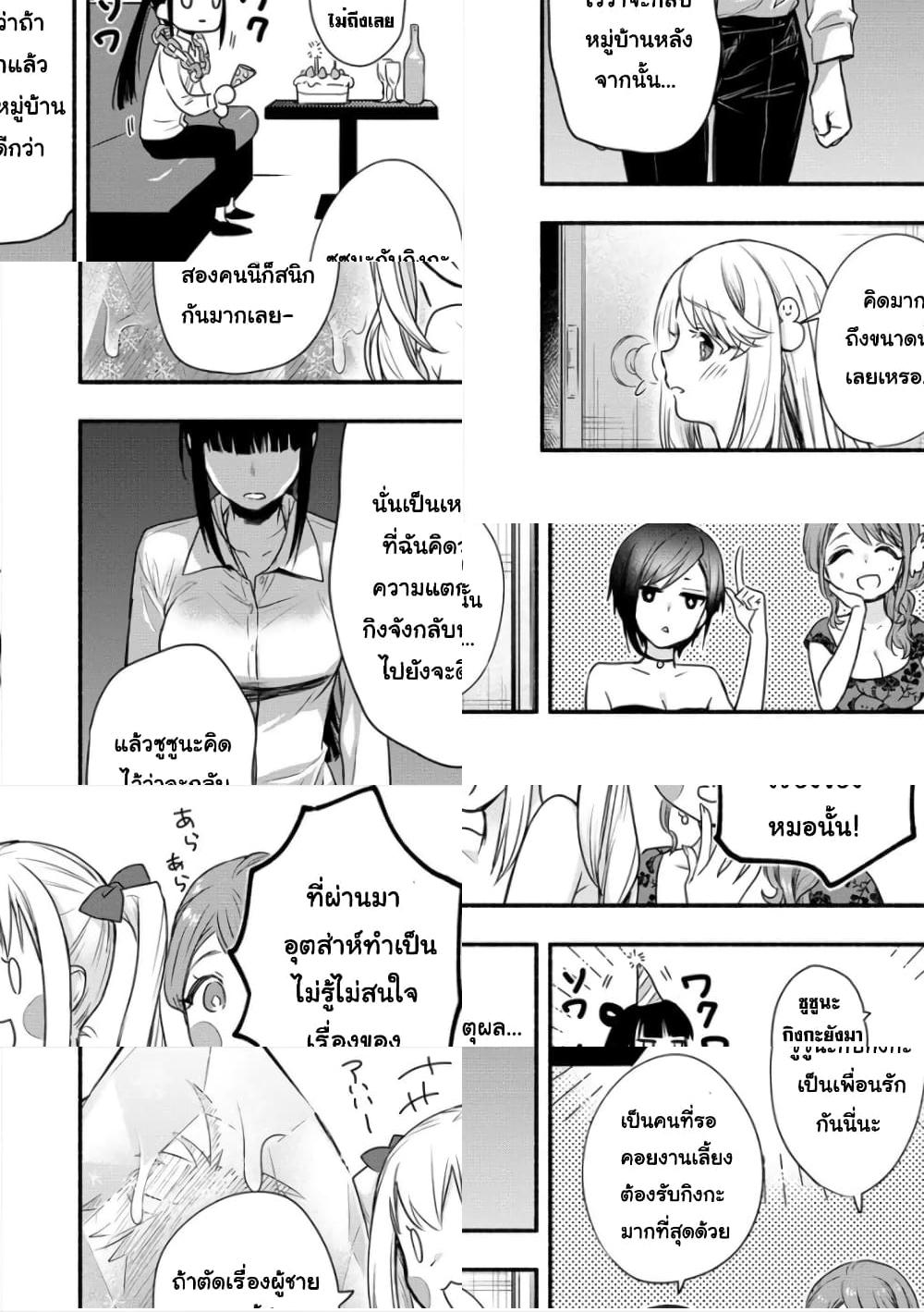 Yuki no Niiduma wa Boku to Tokeaitai page 13