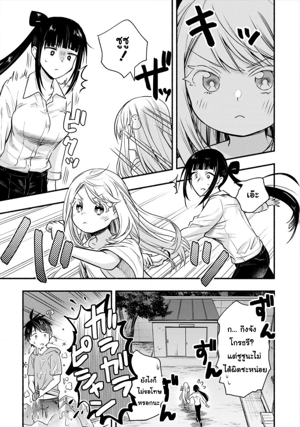 Yuki no Niiduma wa Boku to Tokeaitai page 14