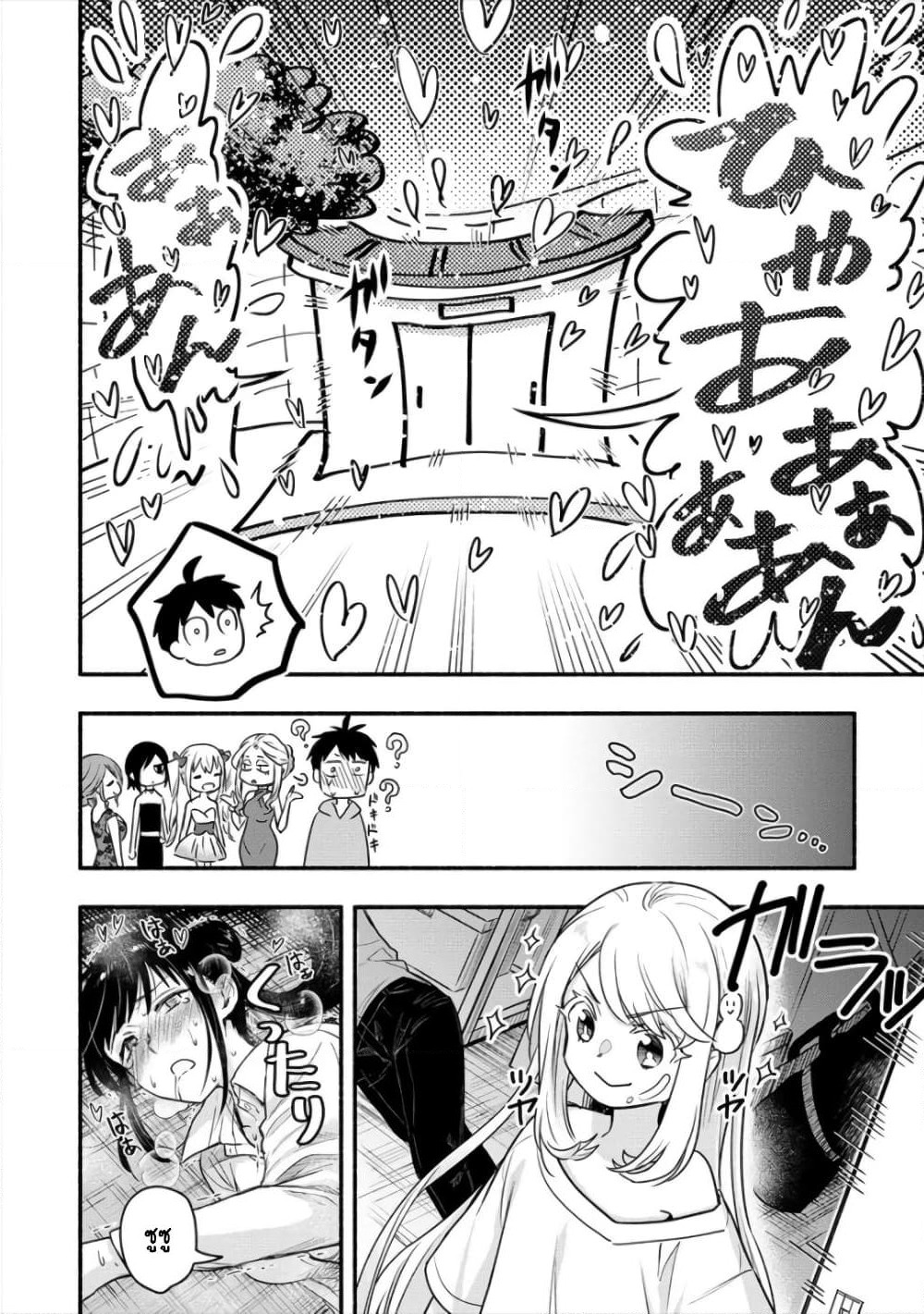 Yuki no Niiduma wa Boku to Tokeaitai page 15