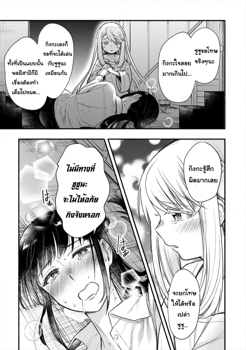 Yuki no Niiduma wa Boku to Tokeaitai page 16