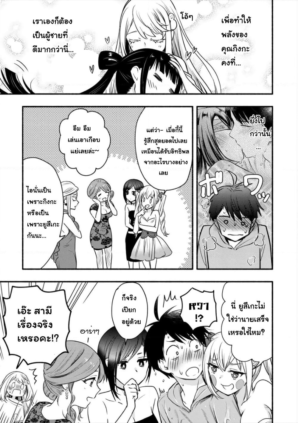 Yuki no Niiduma wa Boku to Tokeaitai page 18