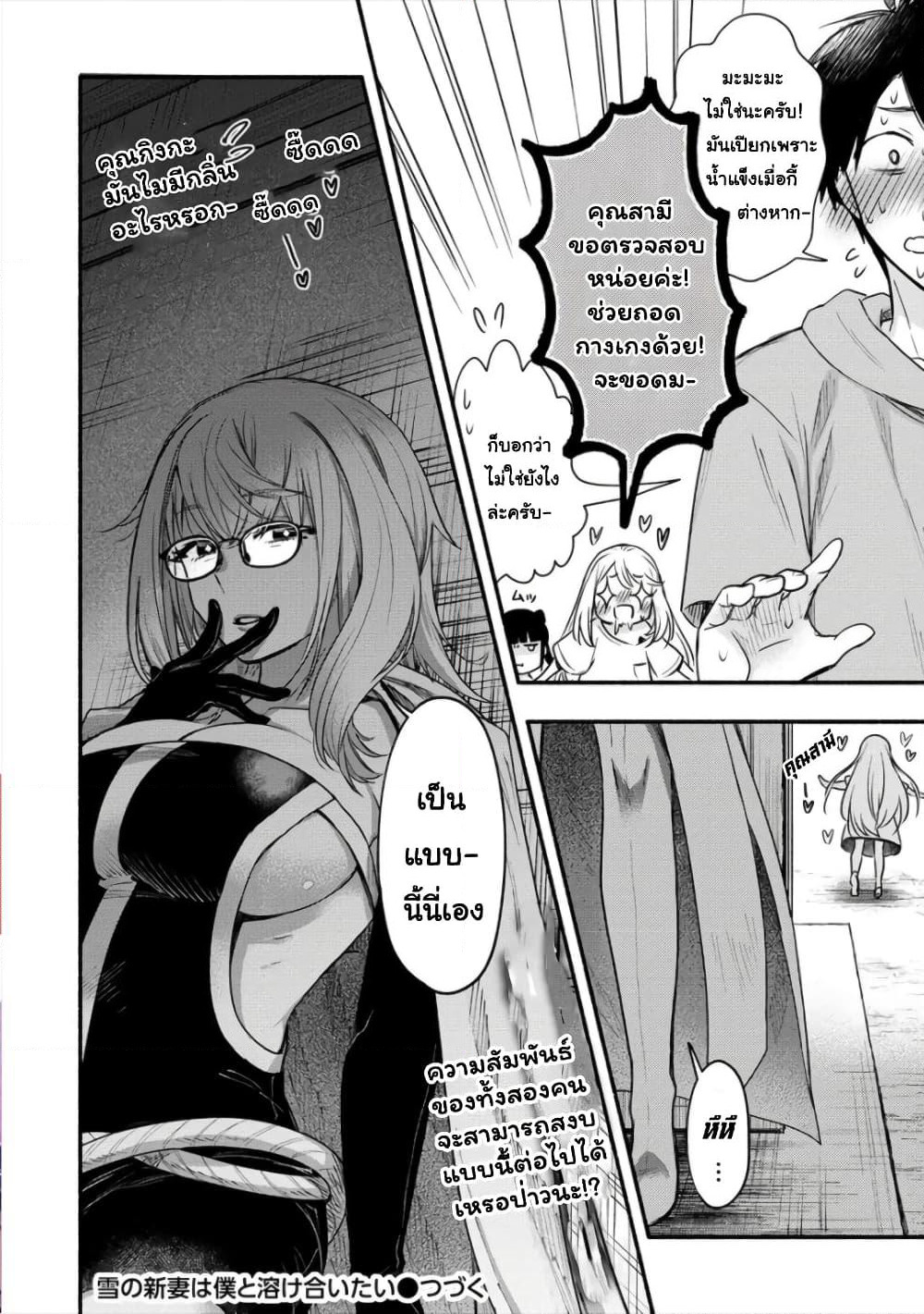 Yuki no Niiduma wa Boku to Tokeaitai page 19