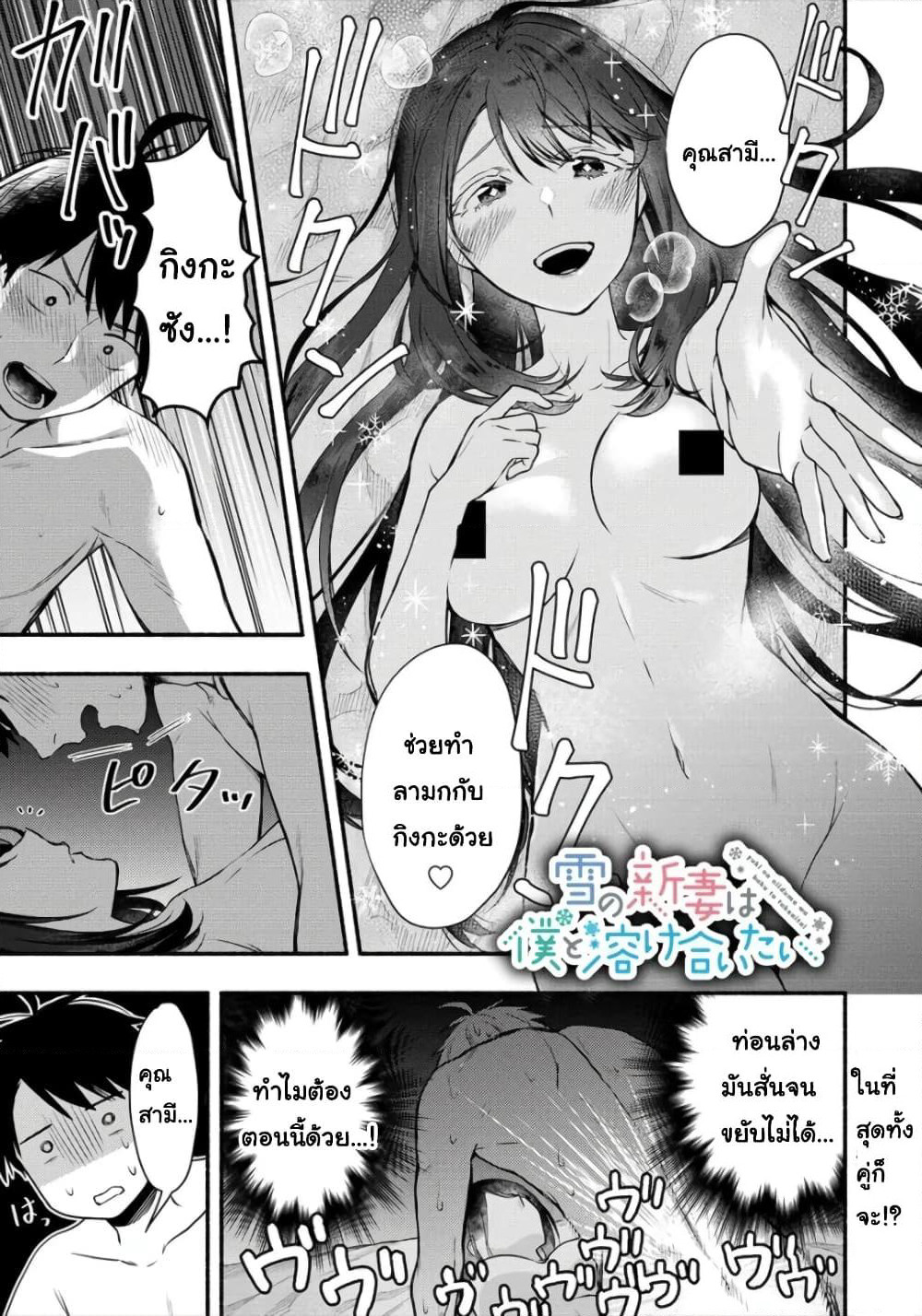 Yuki no Niiduma wa Boku to Tokeaitai page 1