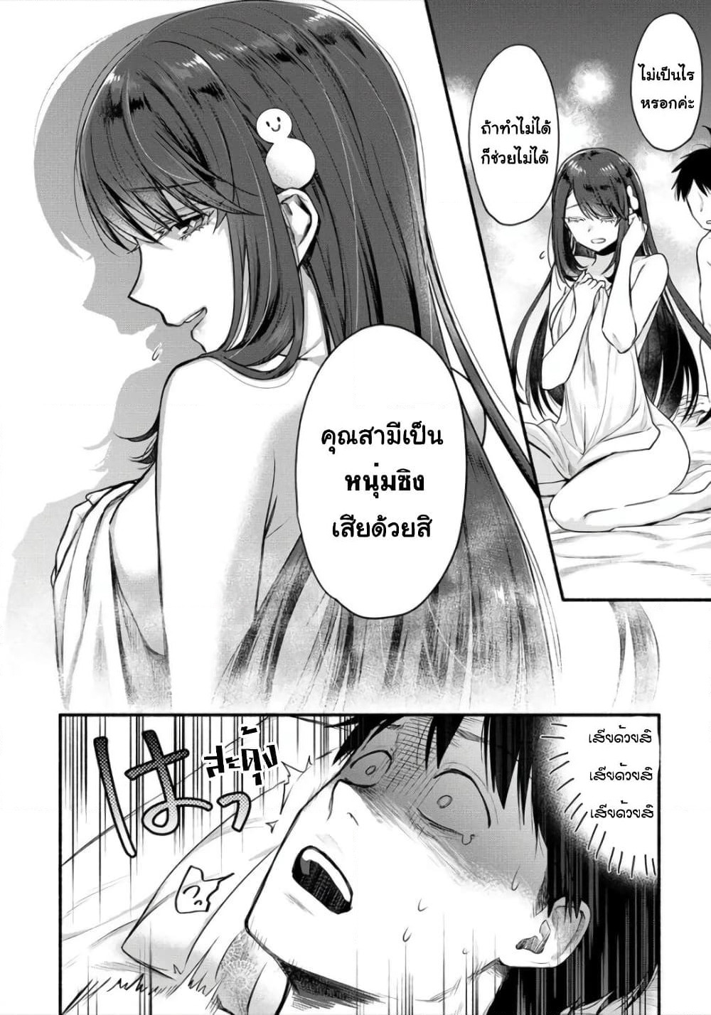 Yuki no Niiduma wa Boku to Tokeaitai page 2