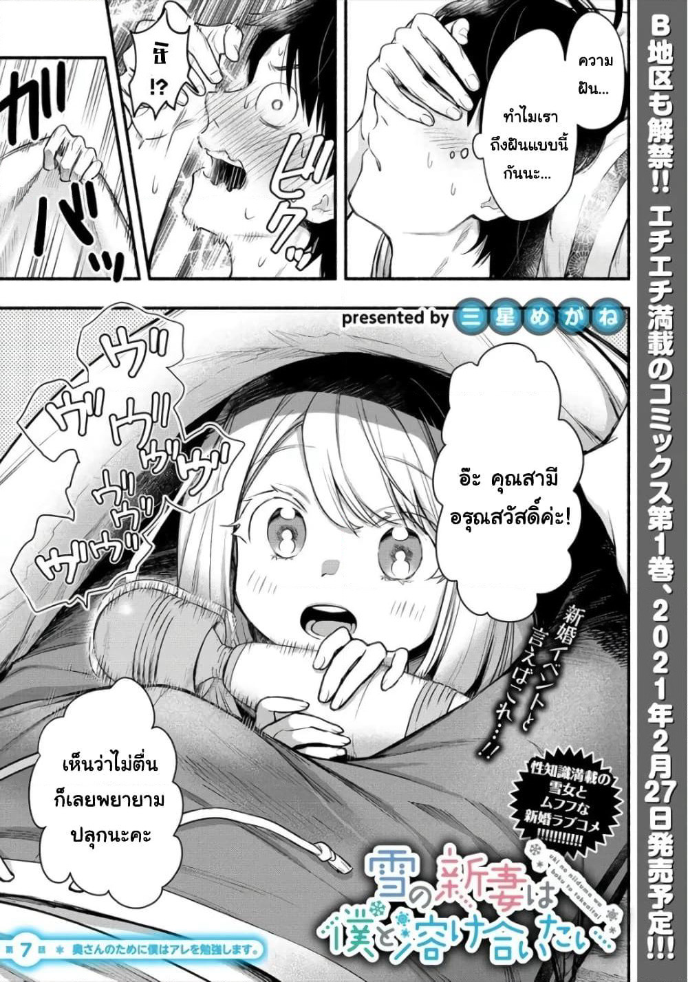 Yuki no Niiduma wa Boku to Tokeaitai page 3