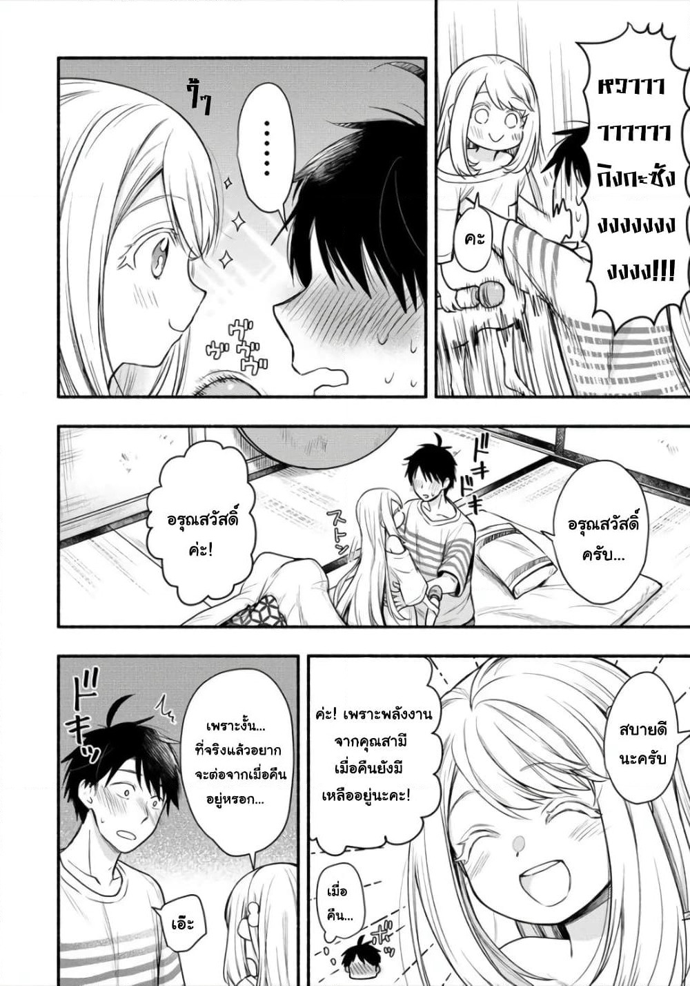 Yuki no Niiduma wa Boku to Tokeaitai page 4