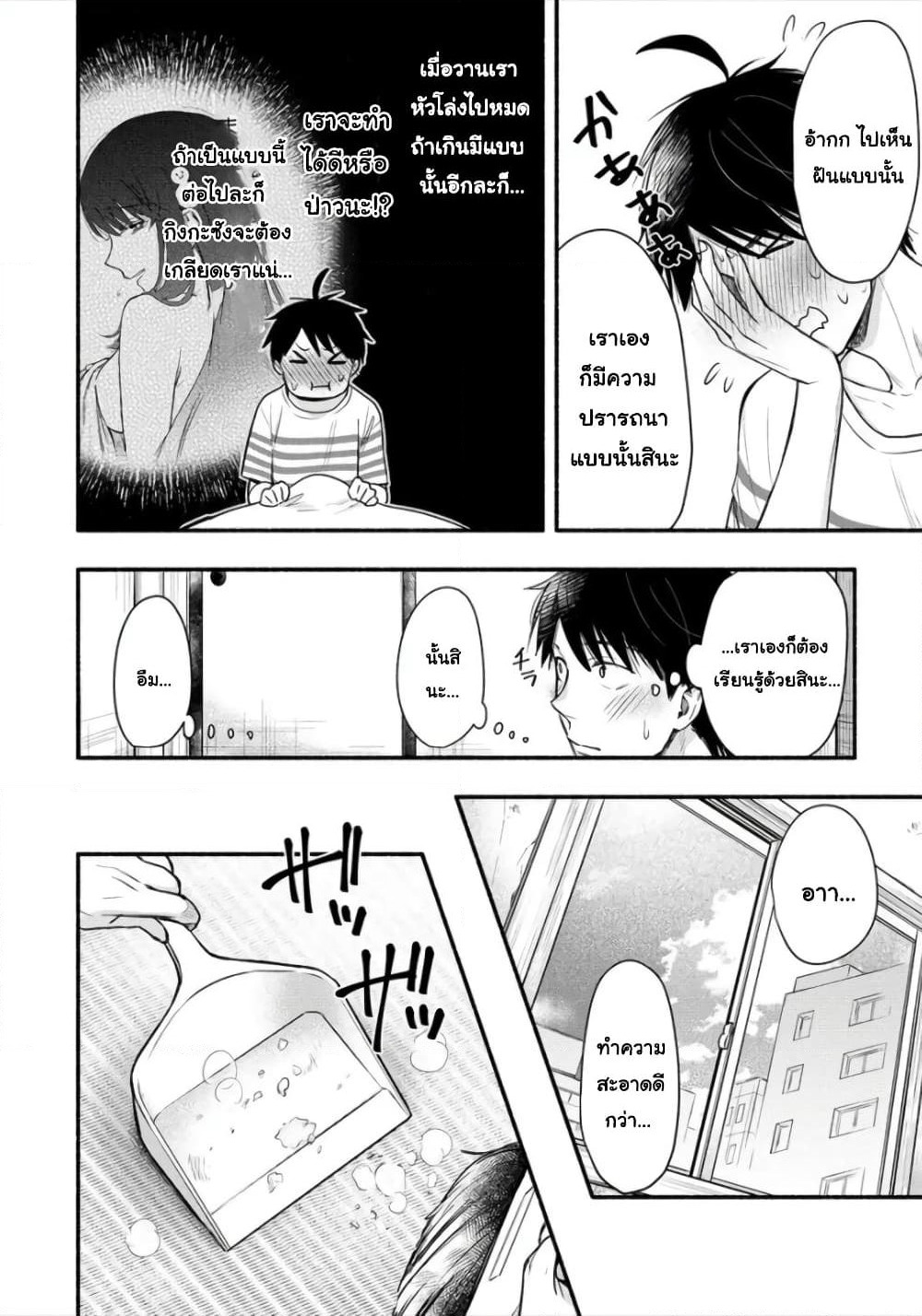 Yuki no Niiduma wa Boku to Tokeaitai page 6