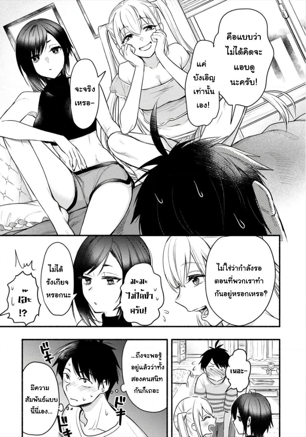 Yuki no Niiduma wa Boku to Tokeaitai page 10