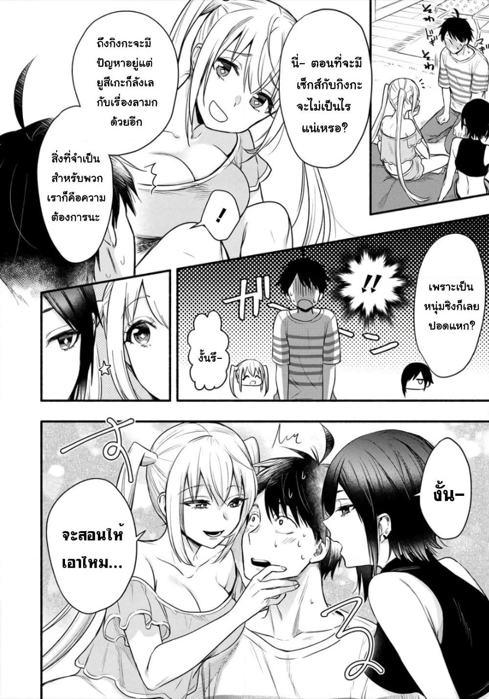 Yuki no Niiduma wa Boku to Tokeaitai page 11