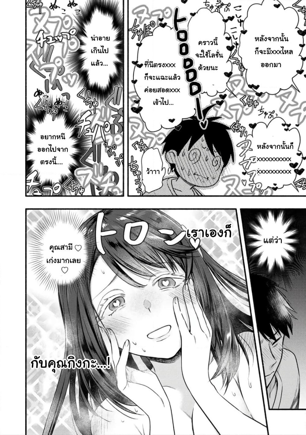 Yuki no Niiduma wa Boku to Tokeaitai page 14