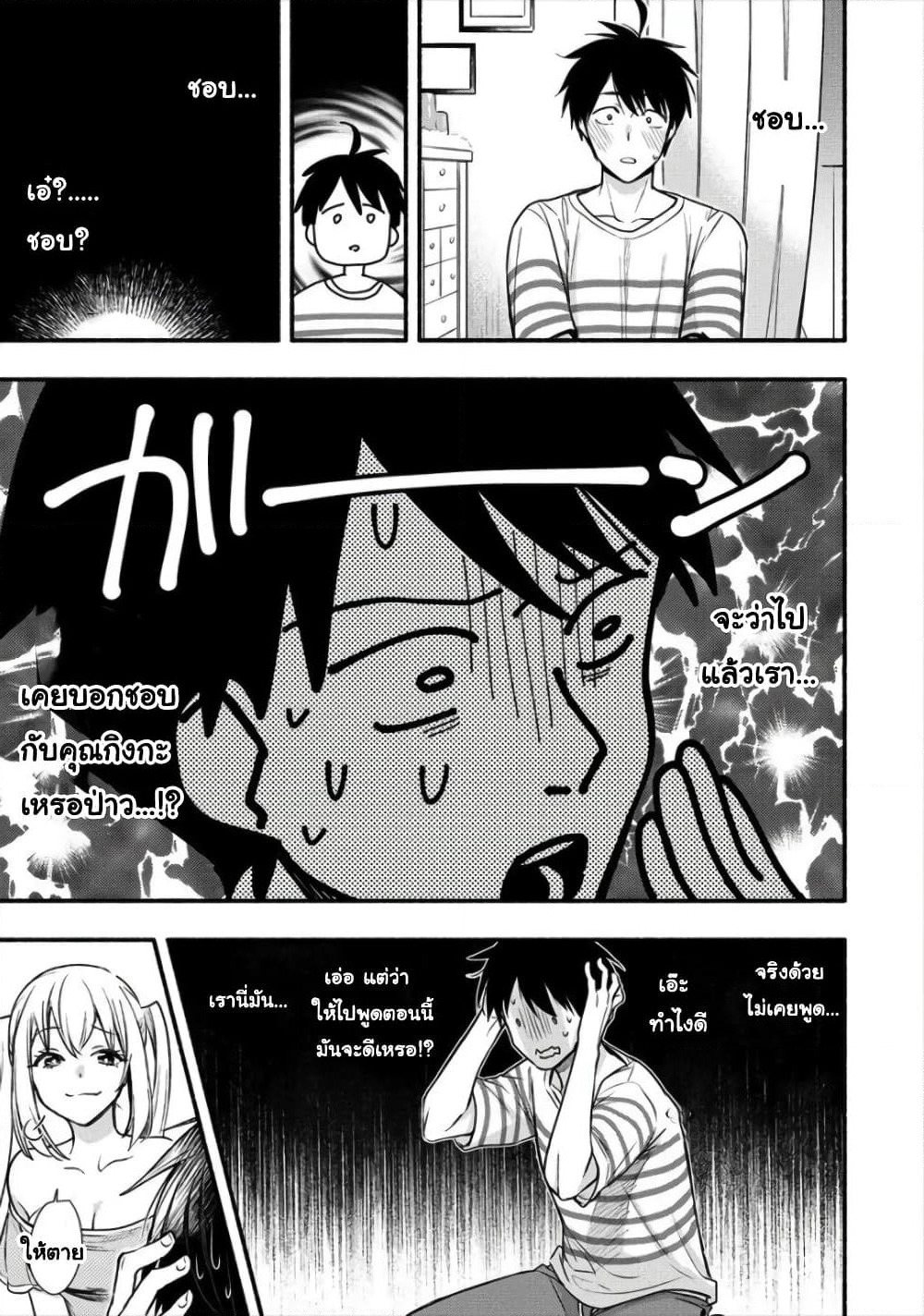 Yuki no Niiduma wa Boku to Tokeaitai page 17