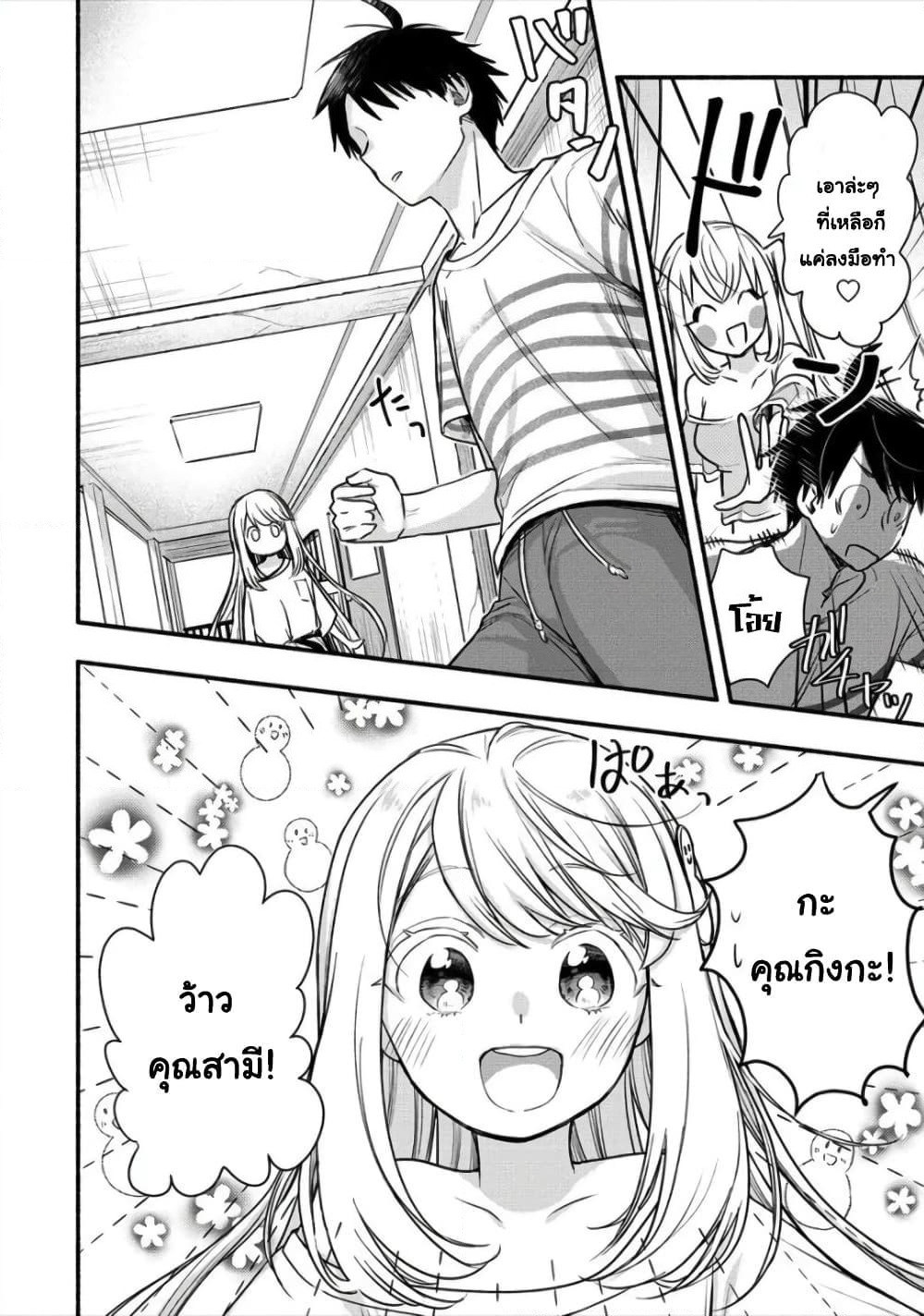 Yuki no Niiduma wa Boku to Tokeaitai page 18