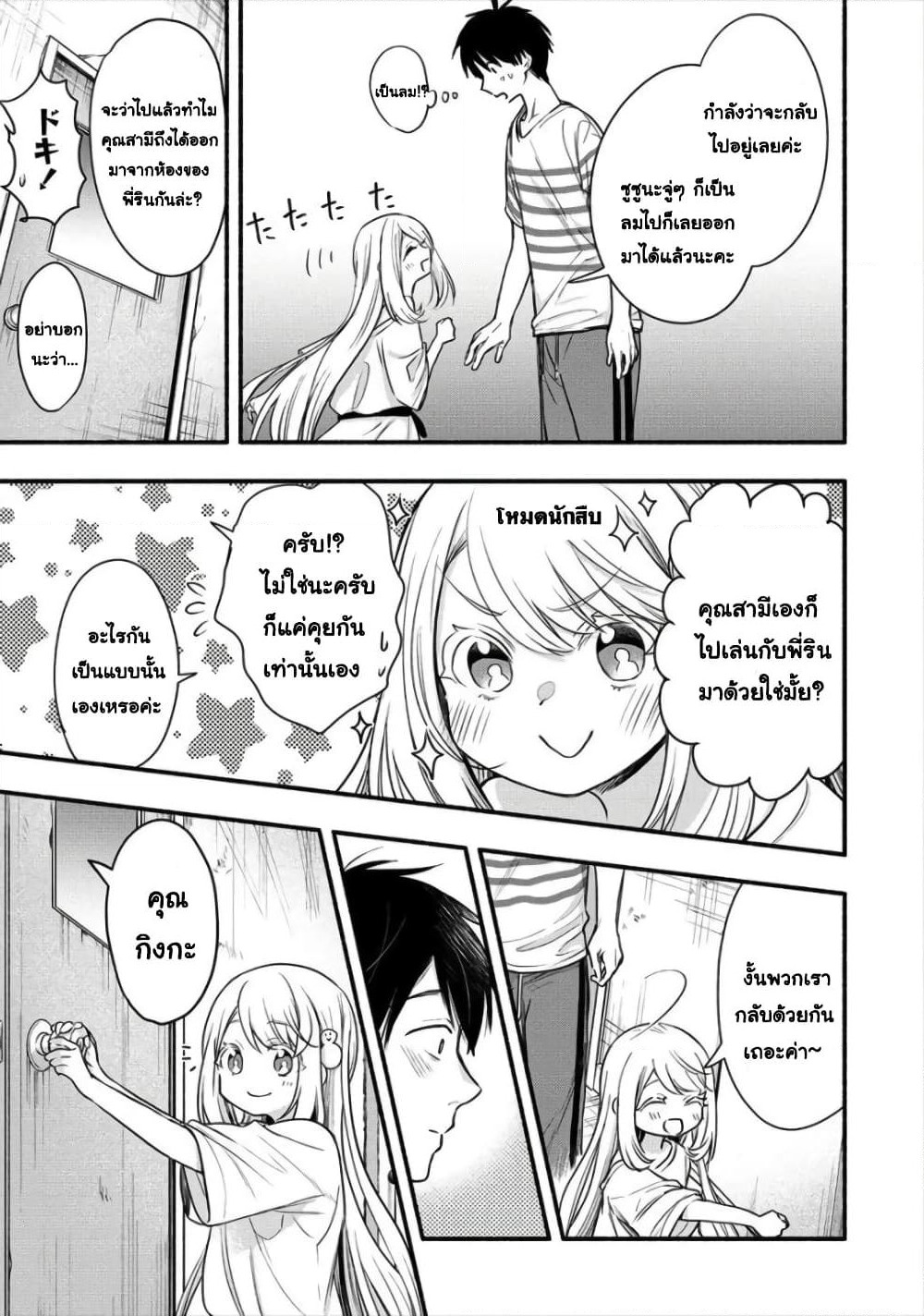 Yuki no Niiduma wa Boku to Tokeaitai page 19
