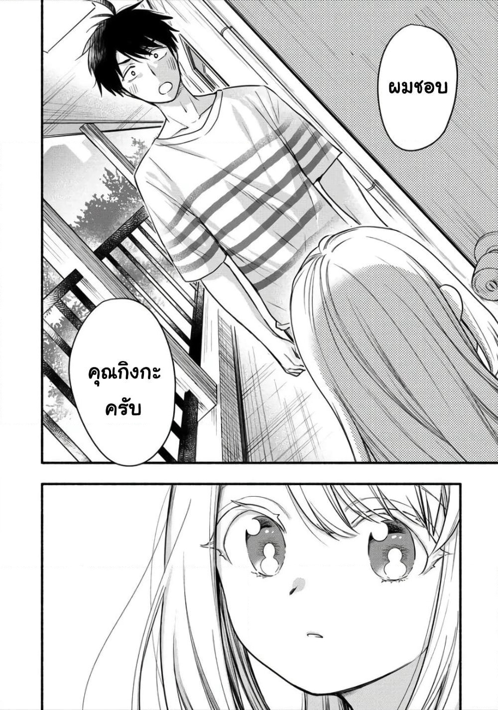 Yuki no Niiduma wa Boku to Tokeaitai page 20