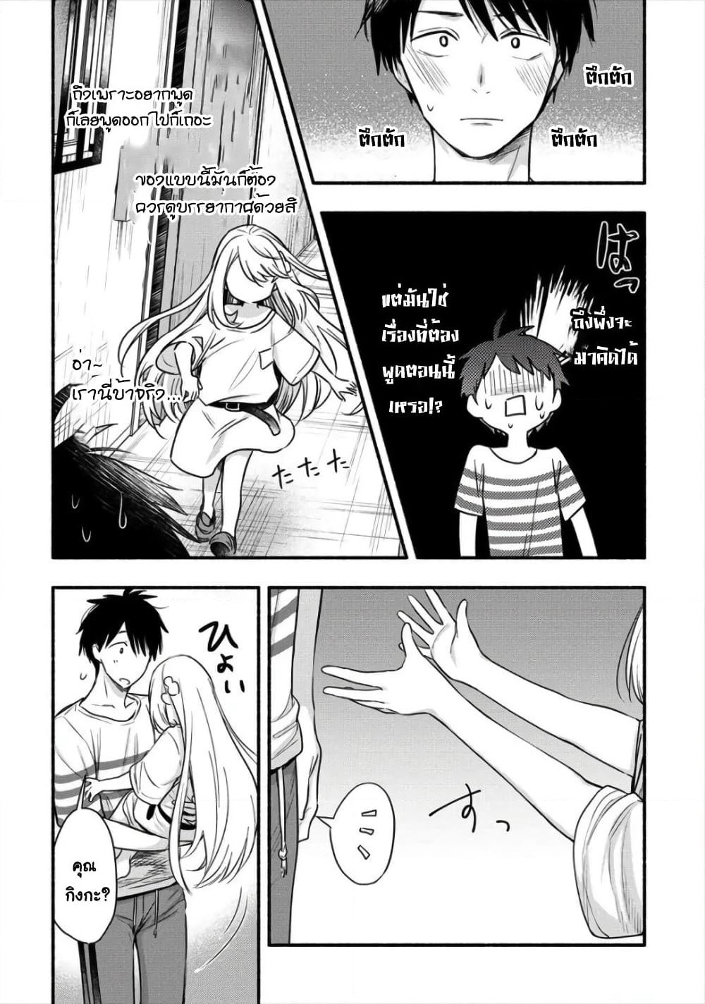 Yuki no Niiduma wa Boku to Tokeaitai page 21