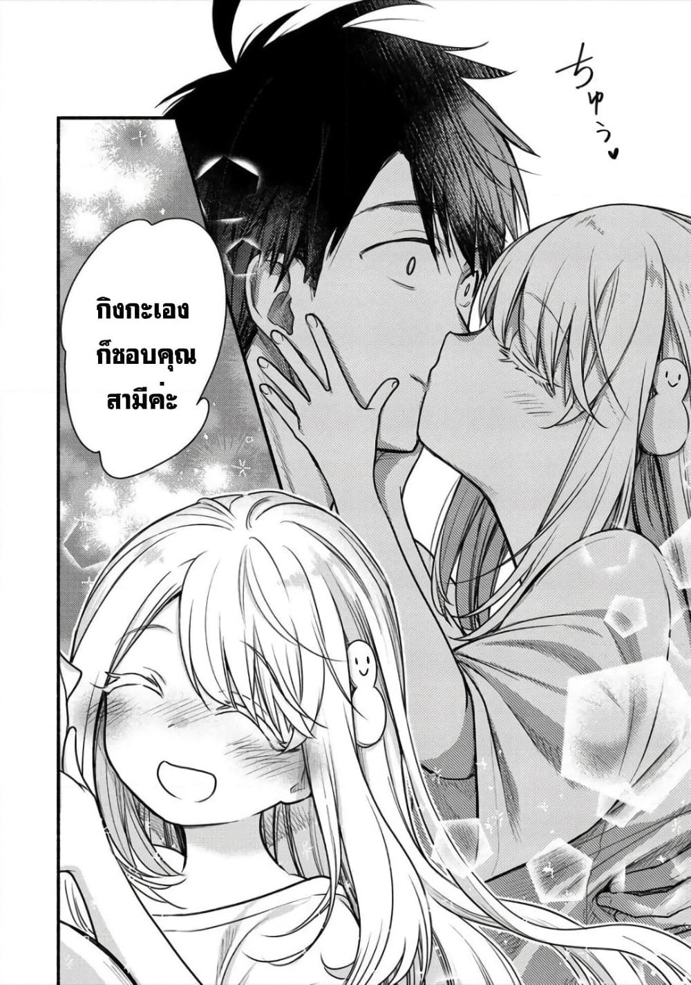 Yuki no Niiduma wa Boku to Tokeaitai page 22