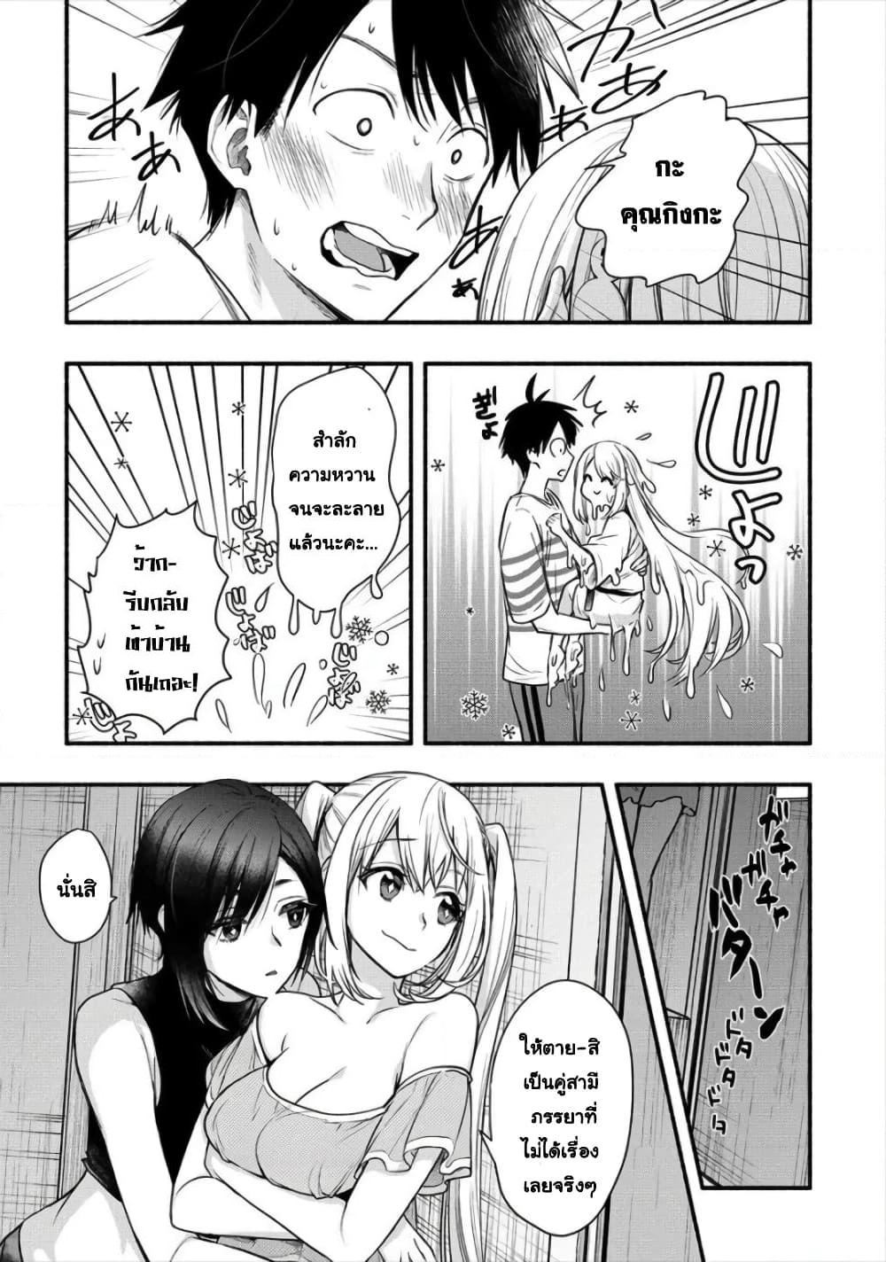 Yuki no Niiduma wa Boku to Tokeaitai page 23