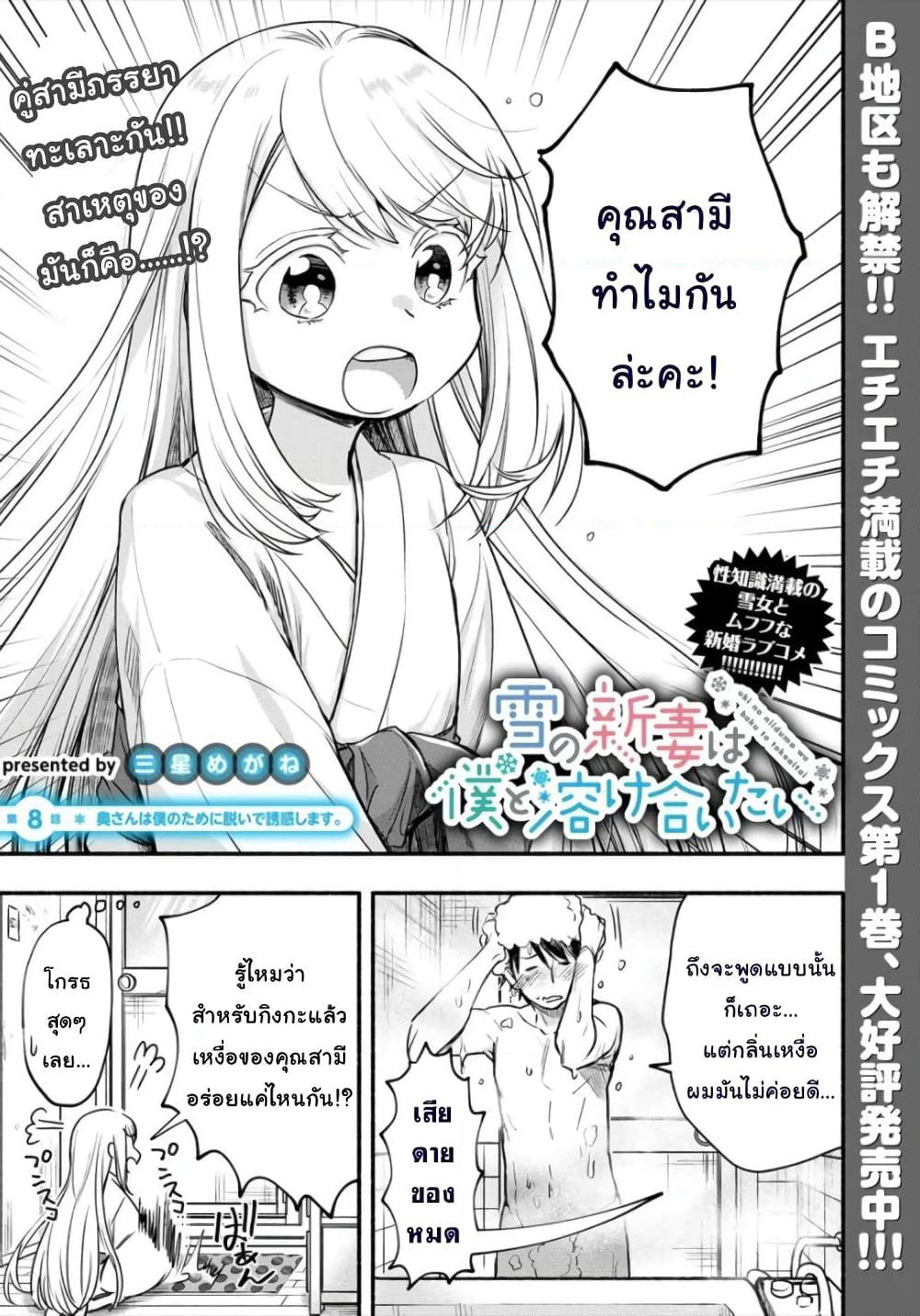 Yuki no Niiduma wa Boku to Tokeaitai page 1