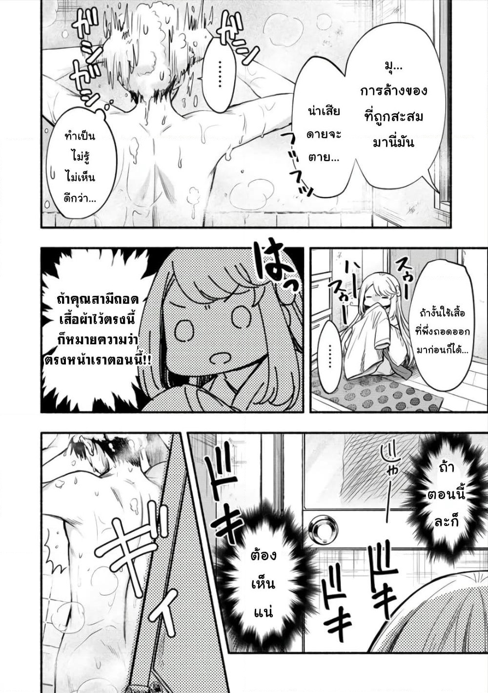 Yuki no Niiduma wa Boku to Tokeaitai page 2