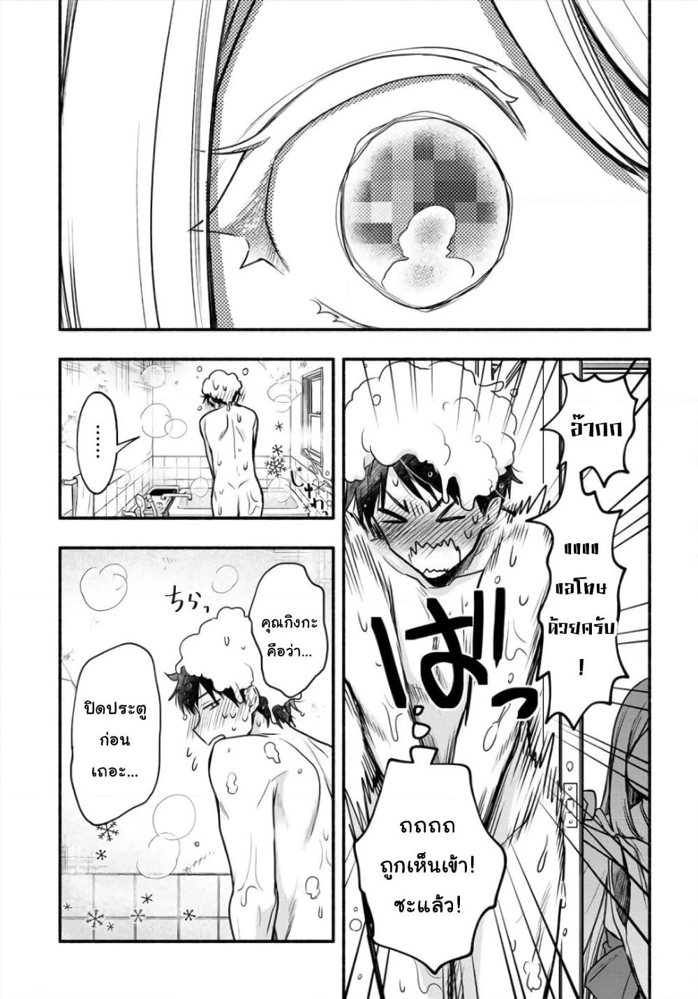 Yuki no Niiduma wa Boku to Tokeaitai page 4