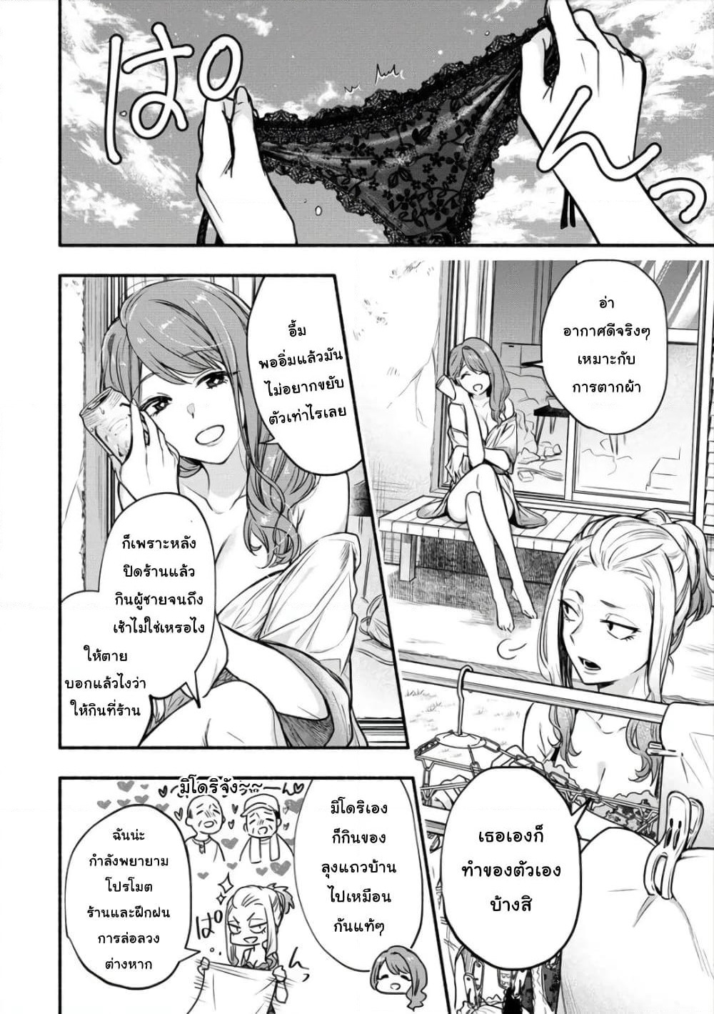 Yuki no Niiduma wa Boku to Tokeaitai page 6