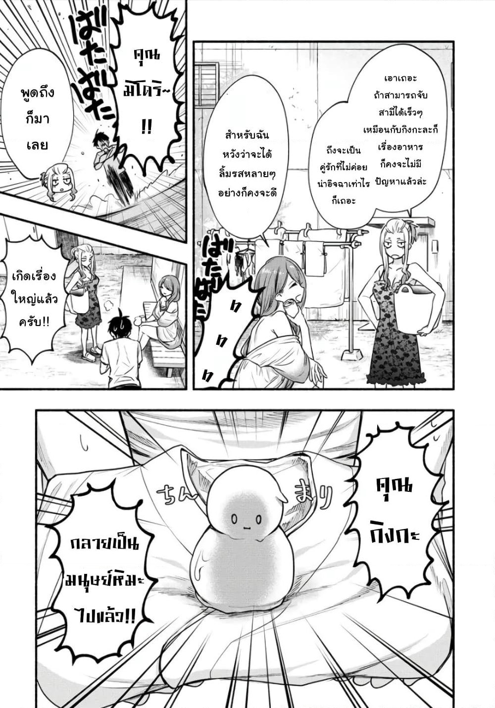 Yuki no Niiduma wa Boku to Tokeaitai page 7