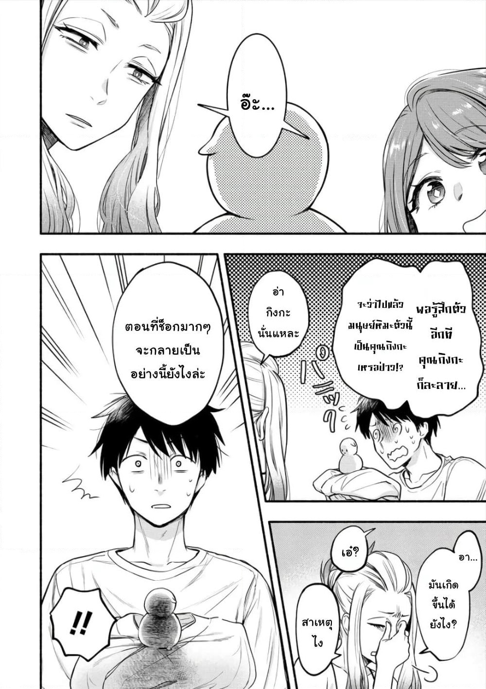 Yuki no Niiduma wa Boku to Tokeaitai page 8