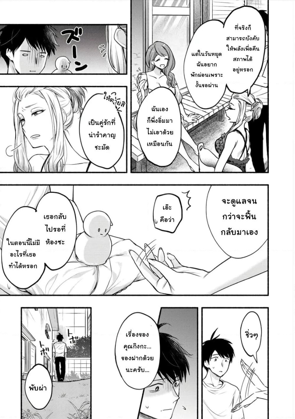 Yuki no Niiduma wa Boku to Tokeaitai page 9