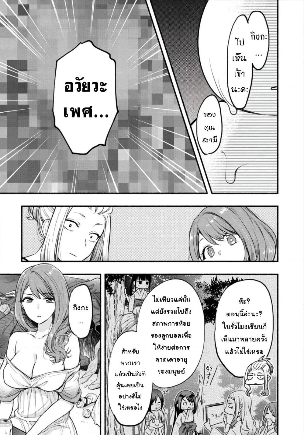 Yuki no Niiduma wa Boku to Tokeaitai page 11