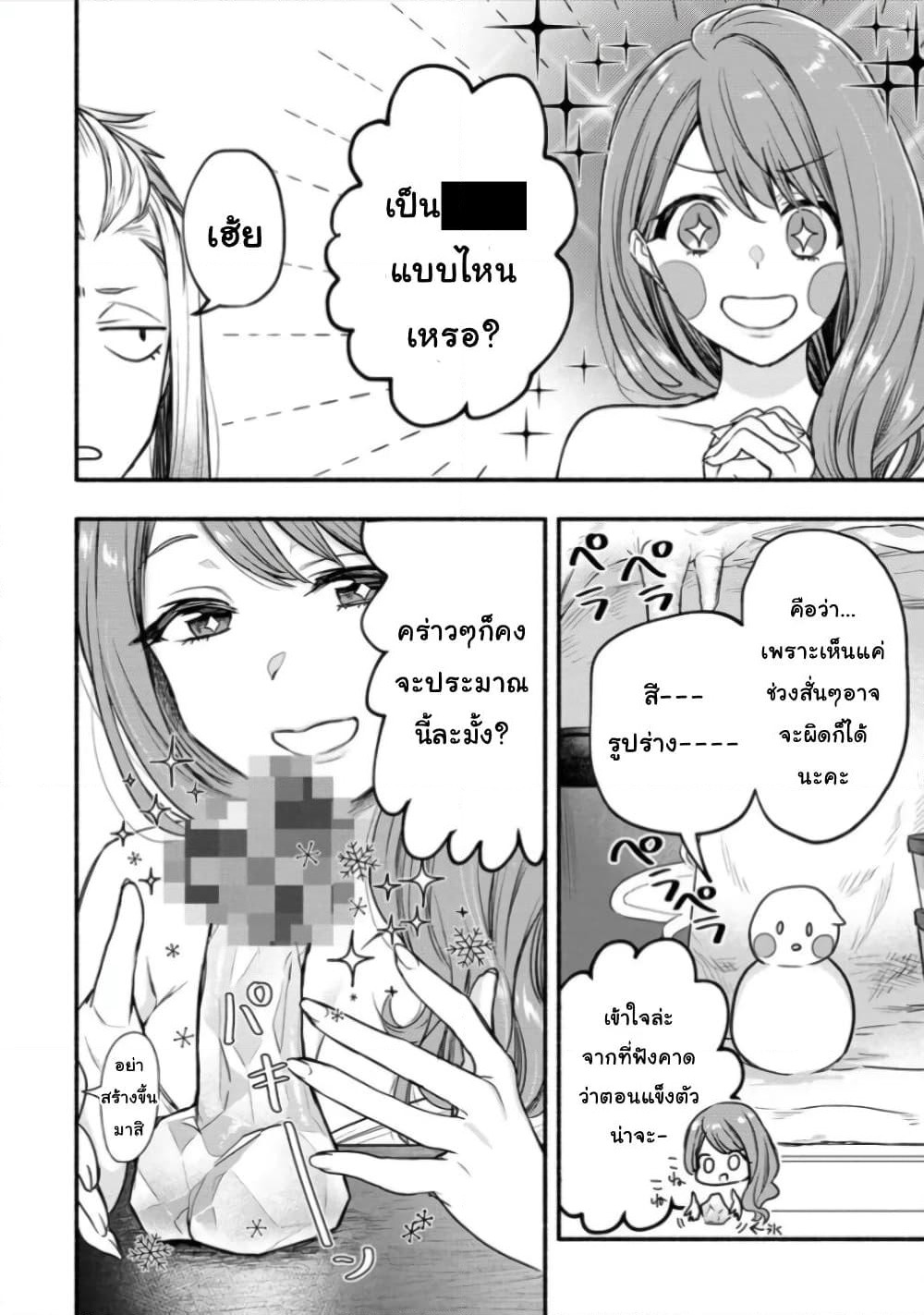 Yuki no Niiduma wa Boku to Tokeaitai page 12