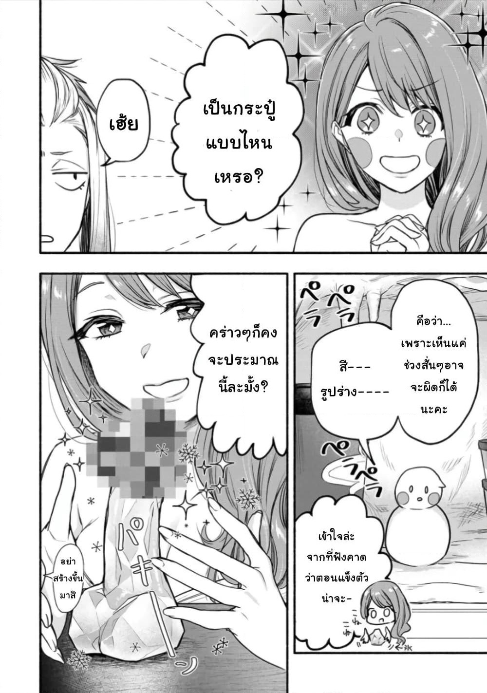 Yuki no Niiduma wa Boku to Tokeaitai page 13