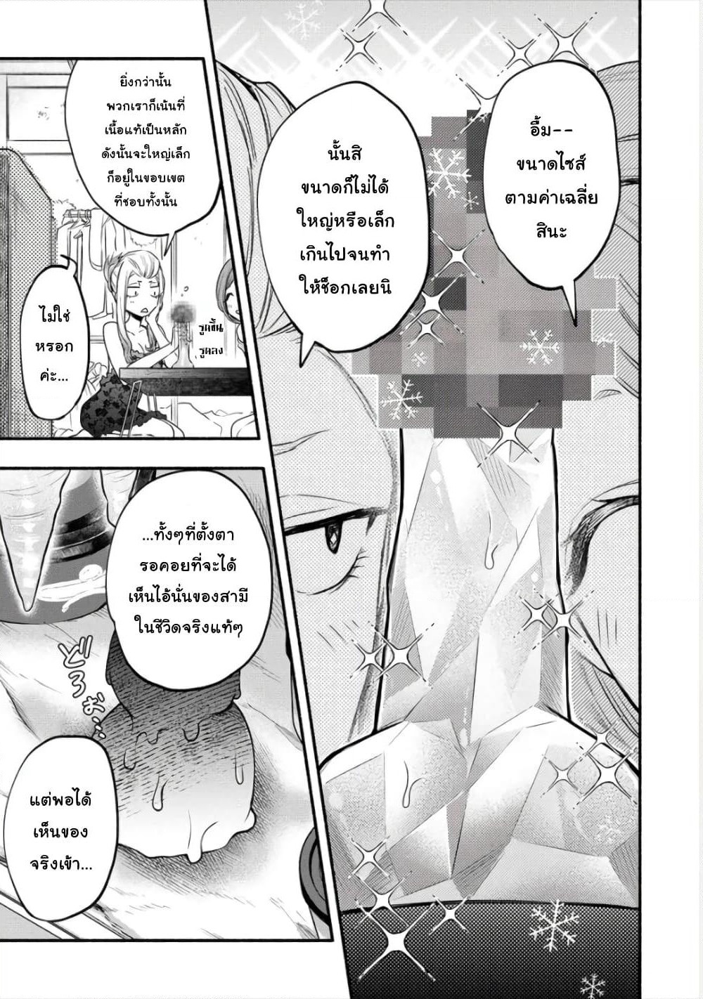 Yuki no Niiduma wa Boku to Tokeaitai page 14