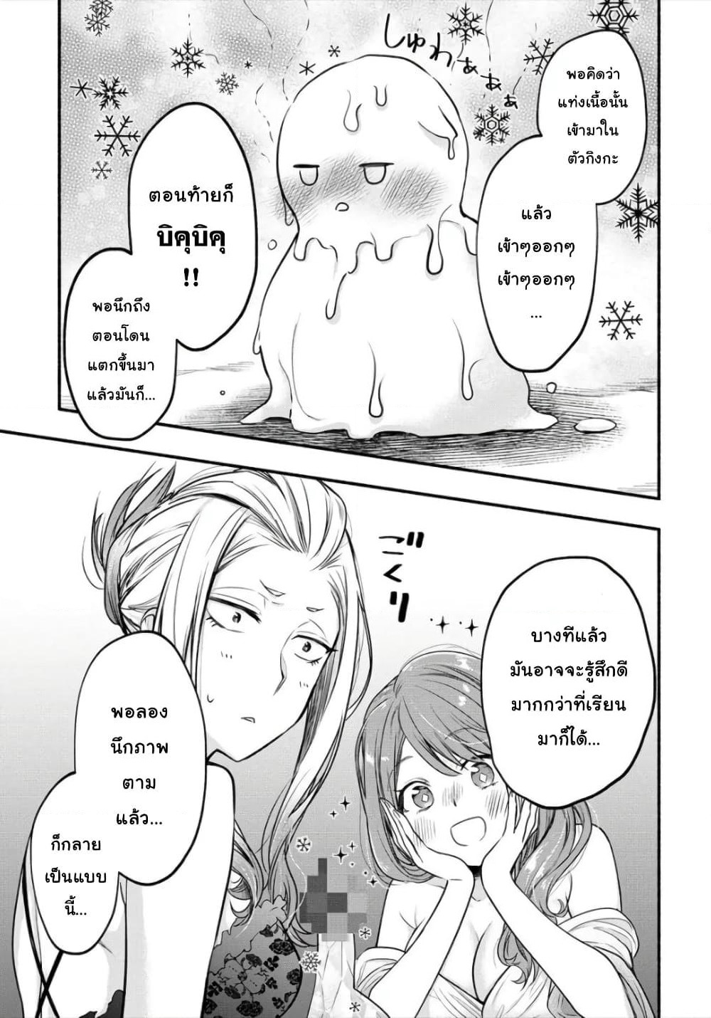Yuki no Niiduma wa Boku to Tokeaitai page 15