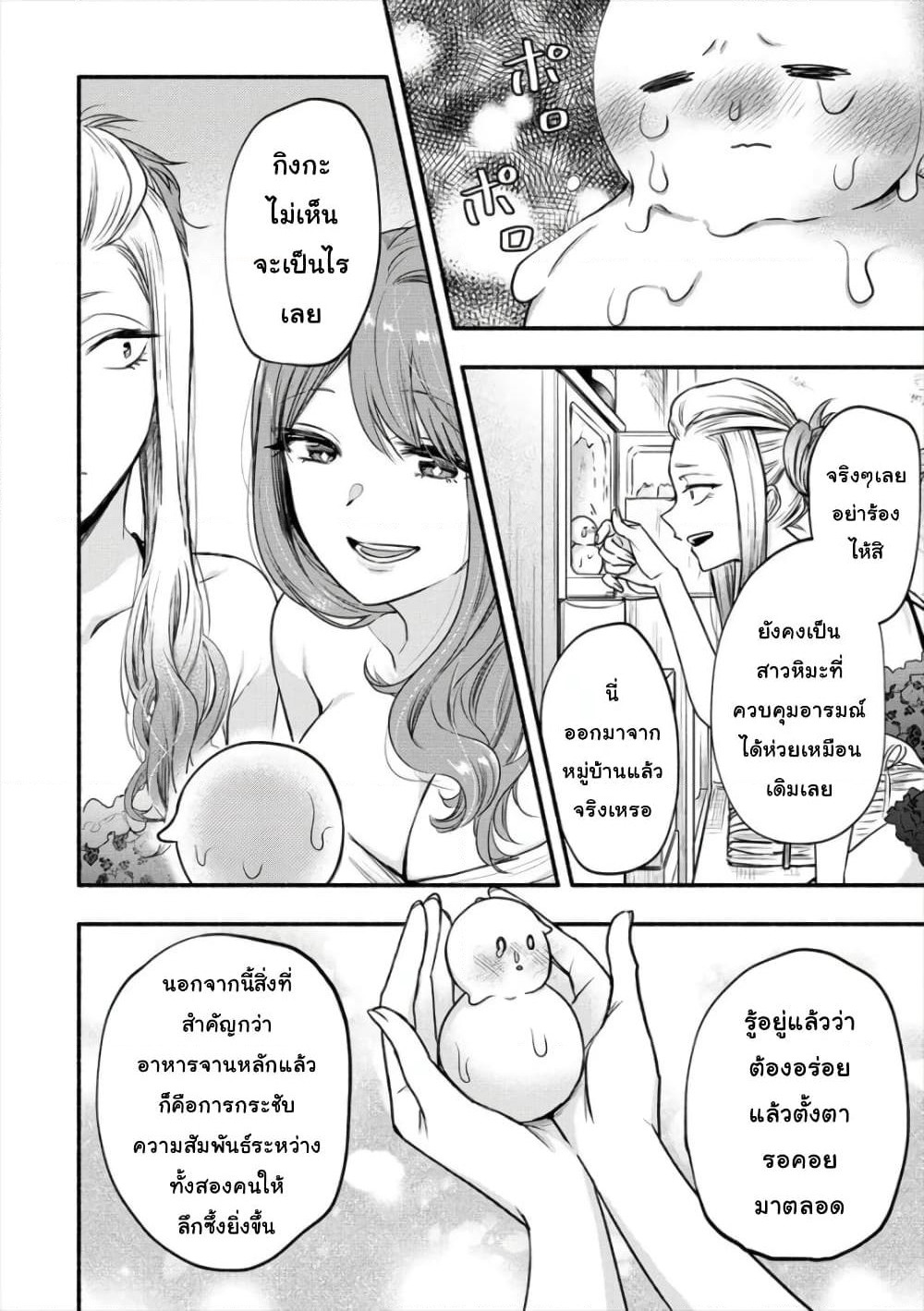 Yuki no Niiduma wa Boku to Tokeaitai page 17