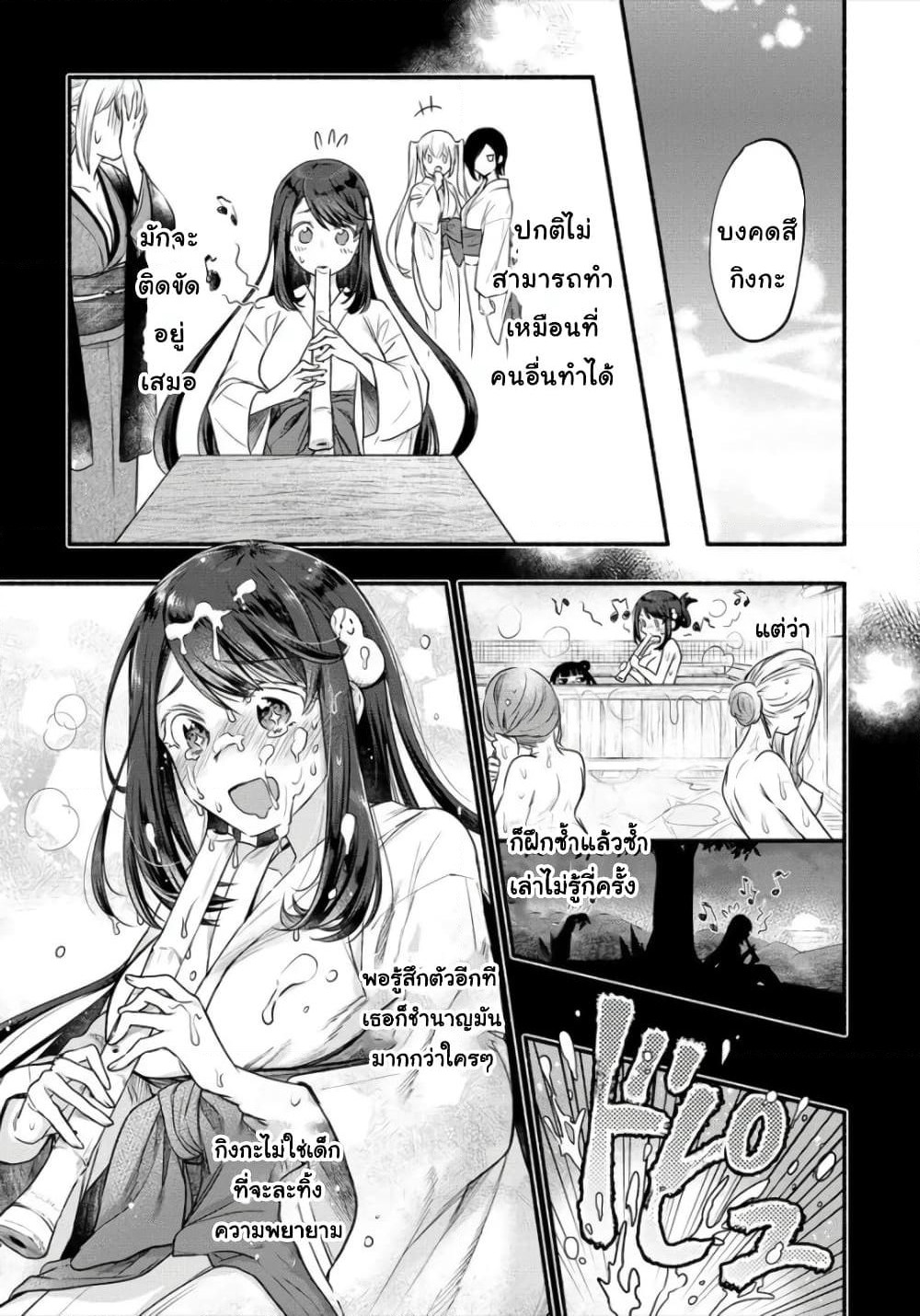 Yuki no Niiduma wa Boku to Tokeaitai page 18