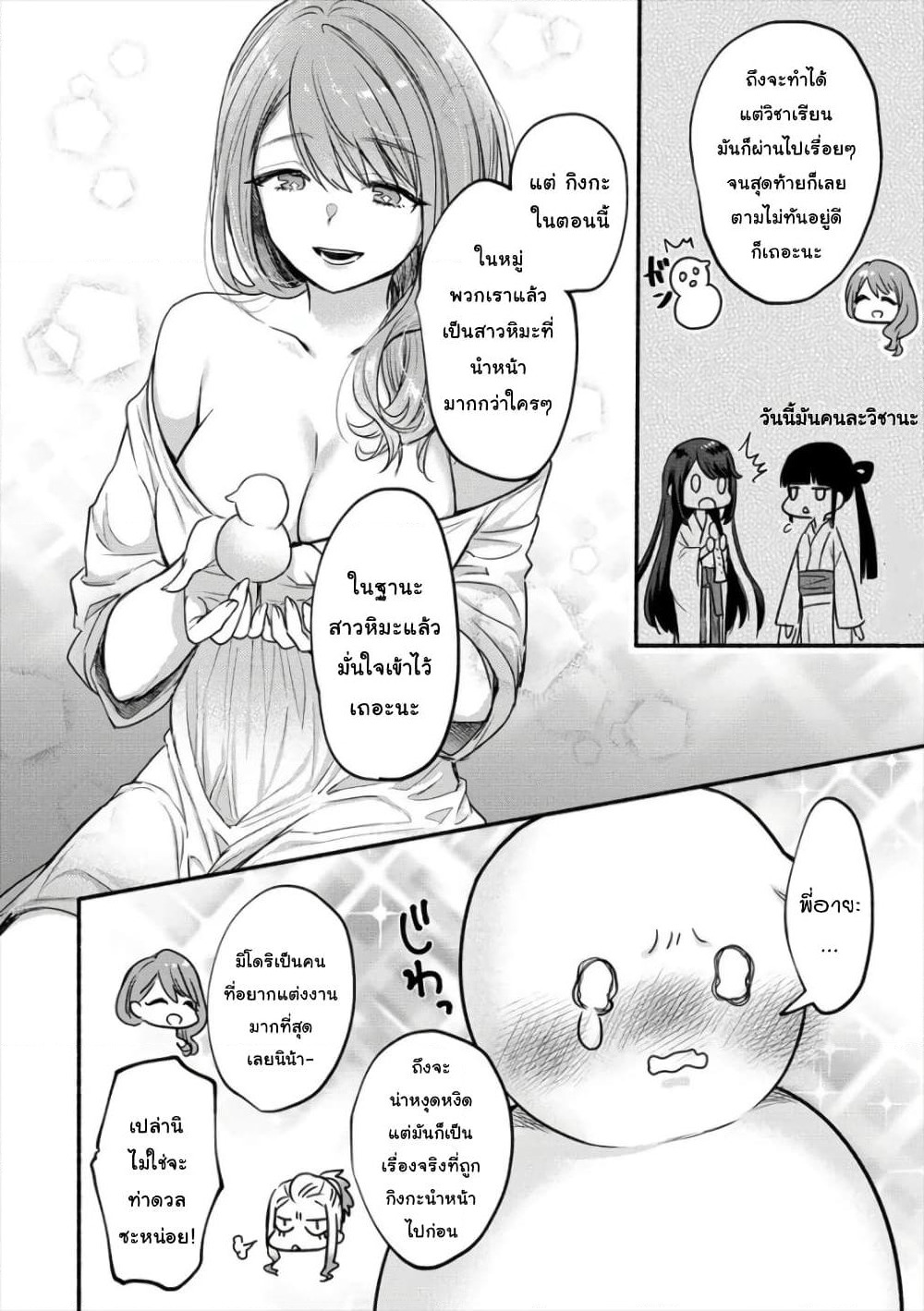 Yuki no Niiduma wa Boku to Tokeaitai page 19