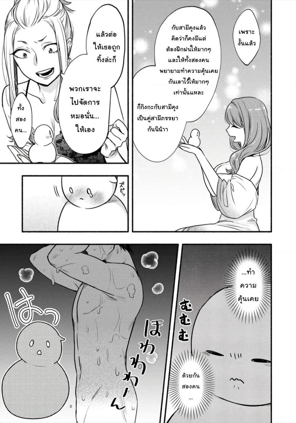 Yuki no Niiduma wa Boku to Tokeaitai page 20