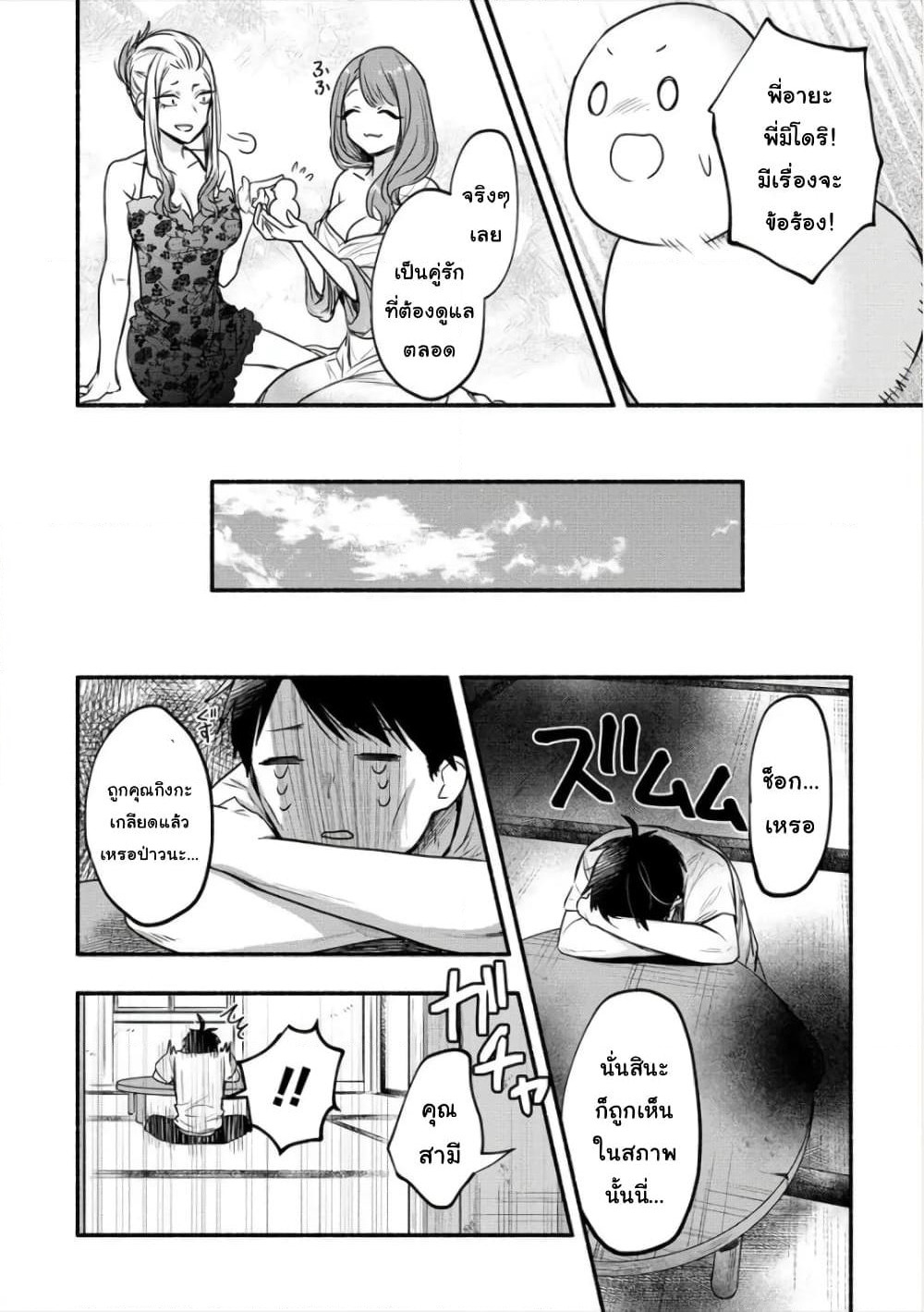 Yuki no Niiduma wa Boku to Tokeaitai page 21