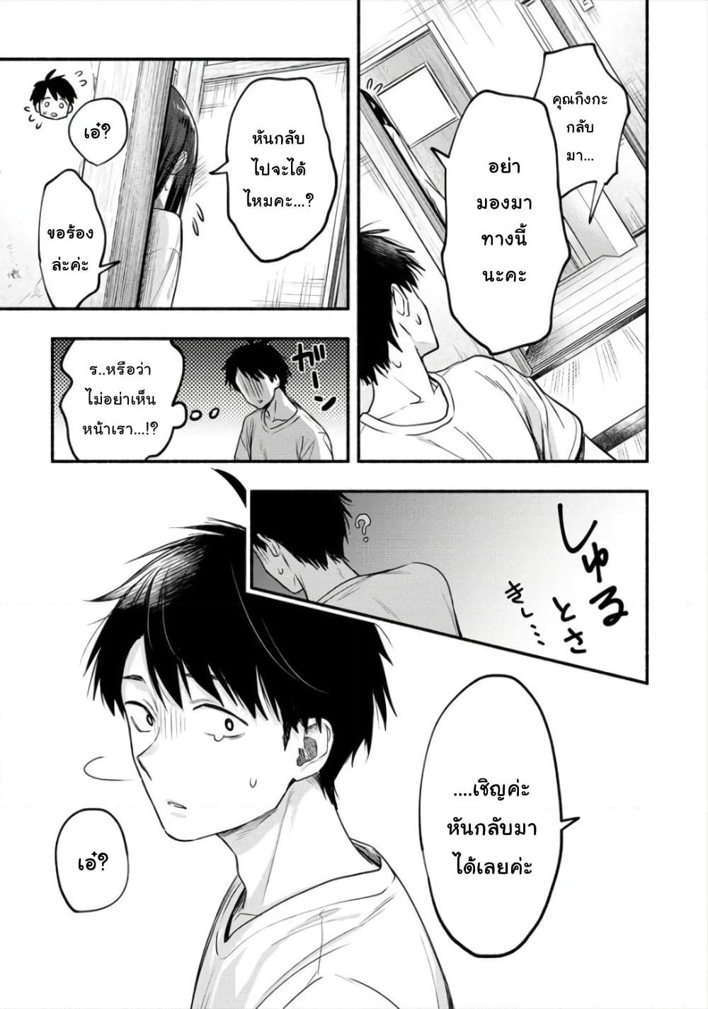 Yuki no Niiduma wa Boku to Tokeaitai page 22