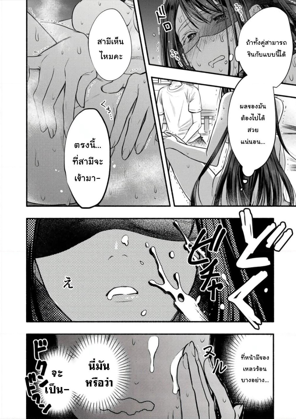 Yuki no Niiduma wa Boku to Tokeaitai page 24