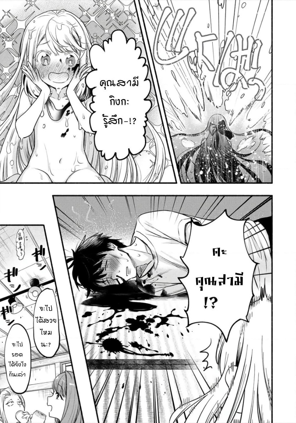 Yuki no Niiduma wa Boku to Tokeaitai page 25