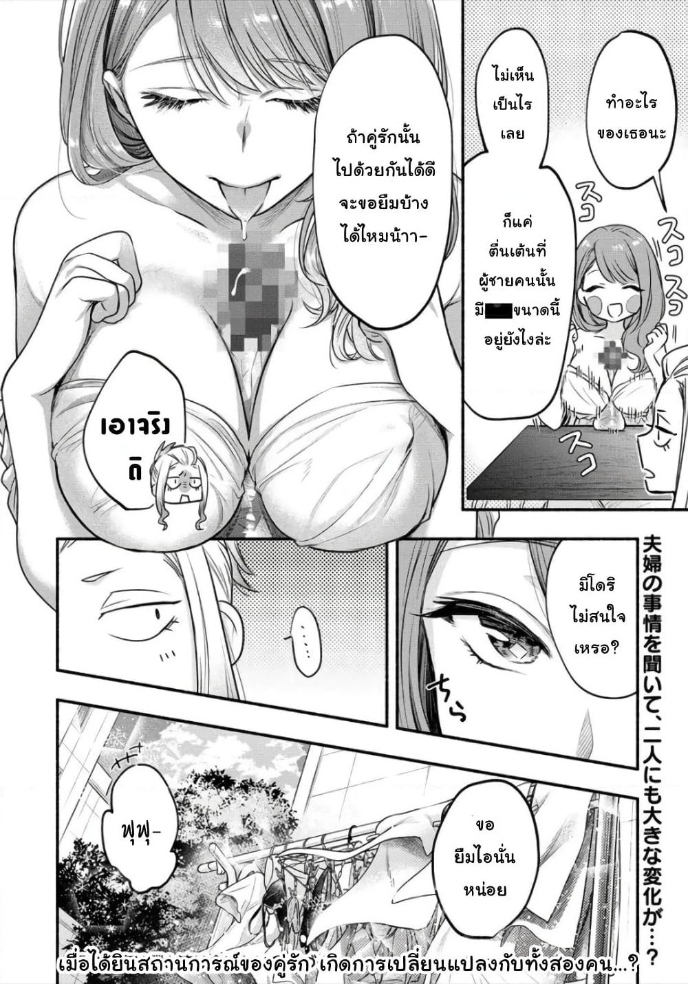 Yuki no Niiduma wa Boku to Tokeaitai page 26